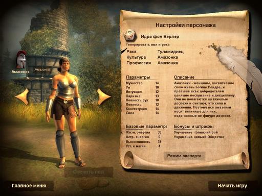 Drakensang: The Dark Eye - Классы персонажа.